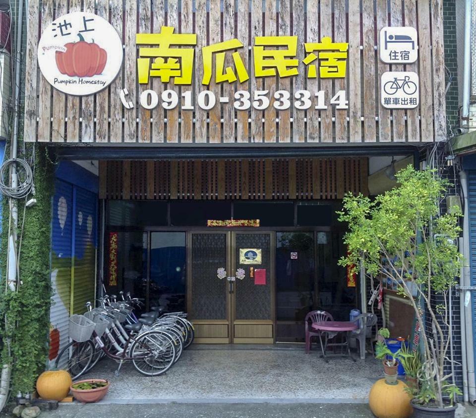 Chishang Pumpkin Homestay Εξωτερικό φωτογραφία